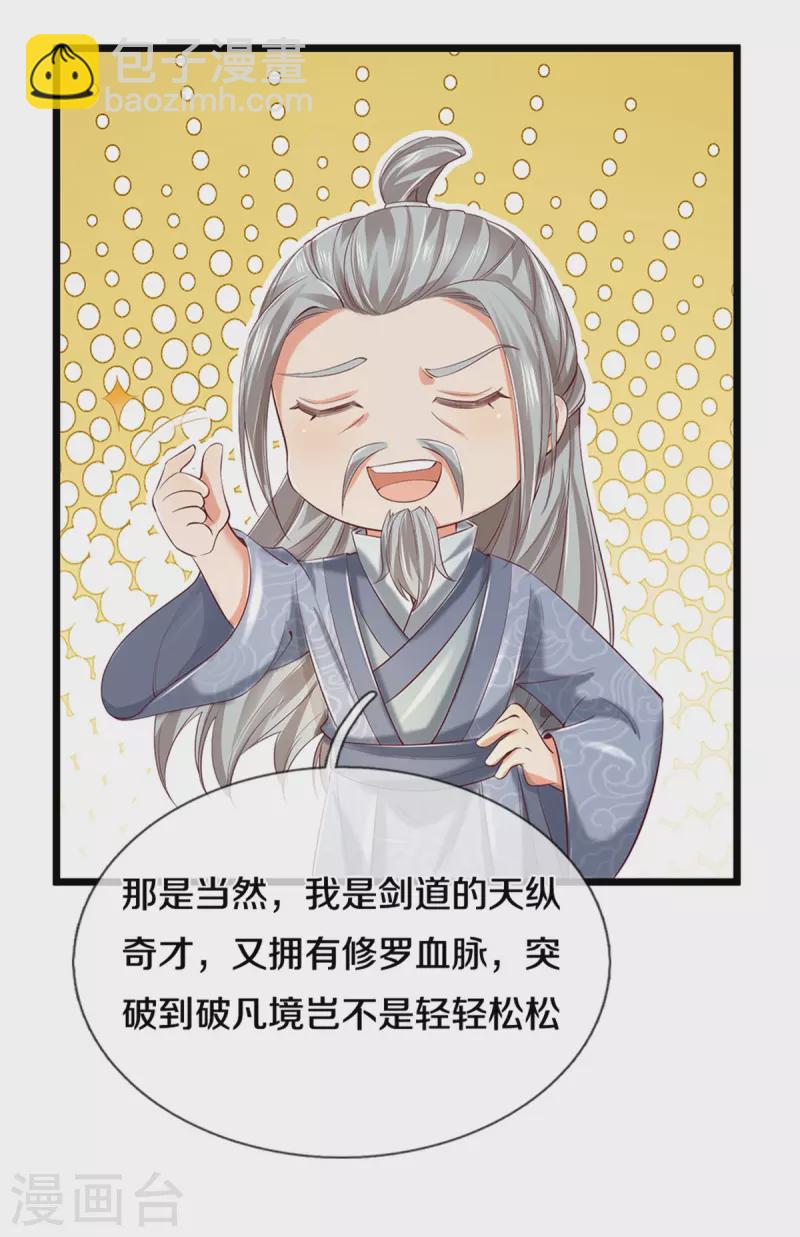🍗逆天剑神 第392话 一粒砂内，躲避追查 第8页