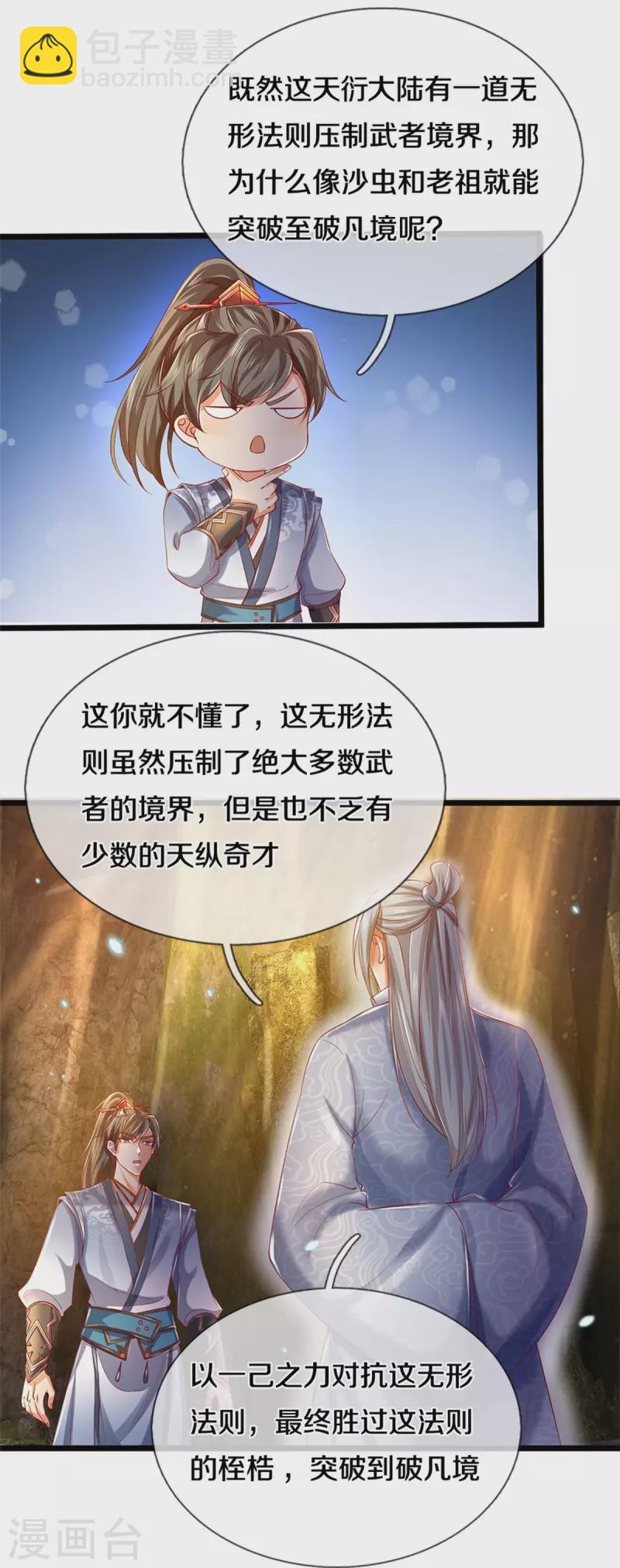 🍗逆天剑神 第392话 一粒砂内，躲避追查 第9页