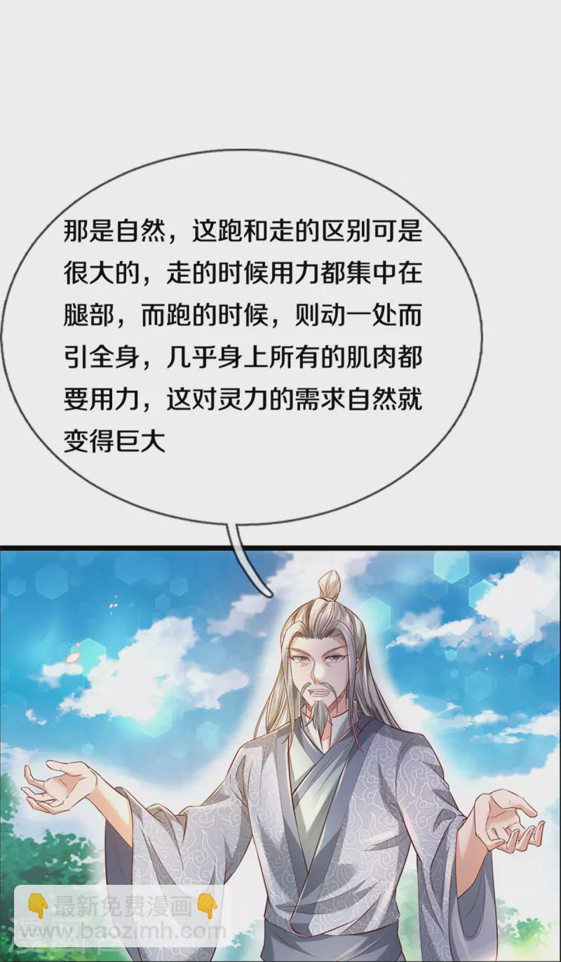 🍗逆天剑神 第394话 不断突破，越挫越勇 第15页