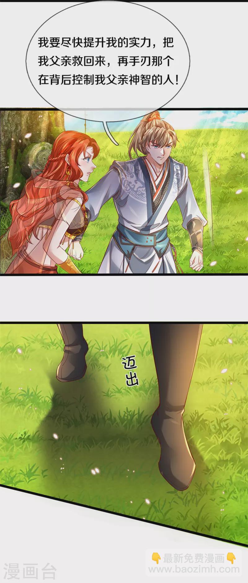 🍗逆天剑神 第394话 不断突破，越挫越勇 第16页