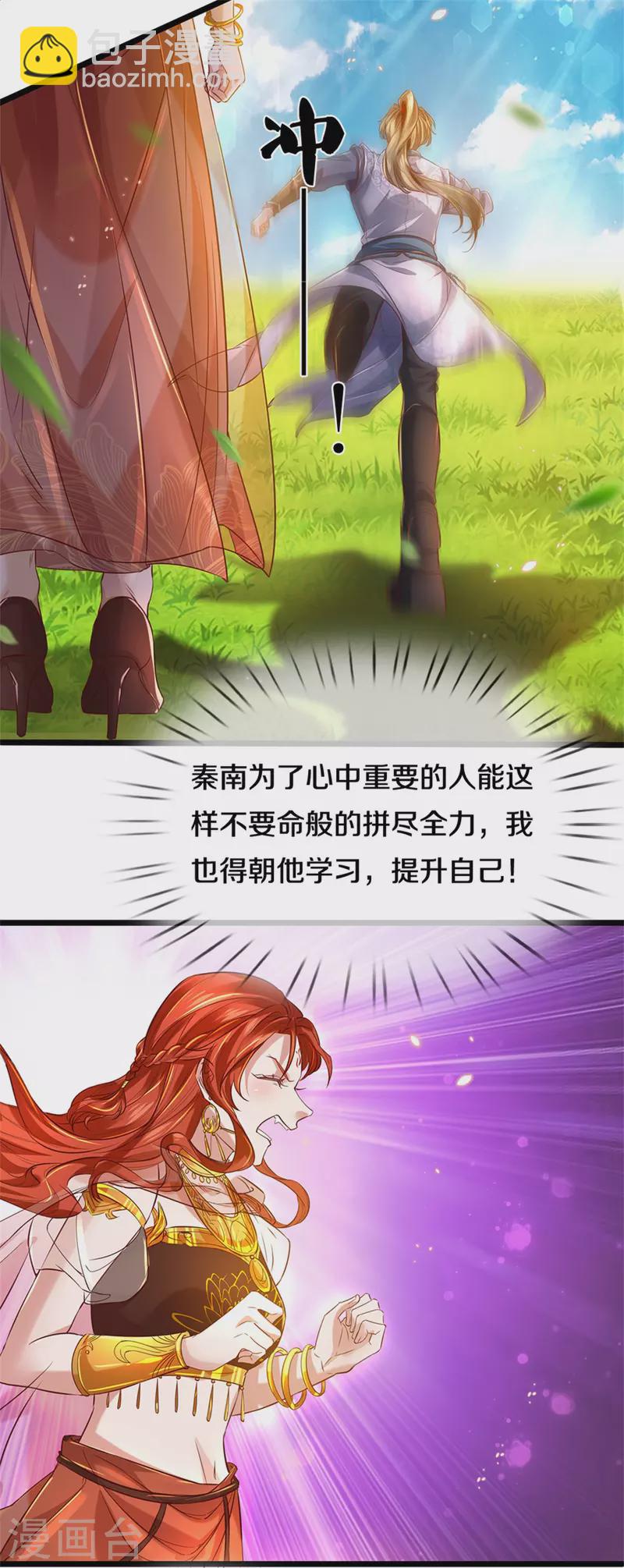 🍗逆天剑神 第394话 不断突破，越挫越勇 第20页