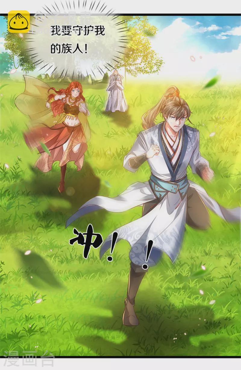 🍗逆天剑神 第394话 不断突破，越挫越勇 第21页