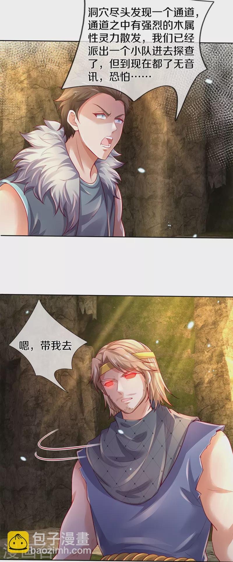 🍗逆天剑神 第394话 不断突破，越挫越勇 第25页