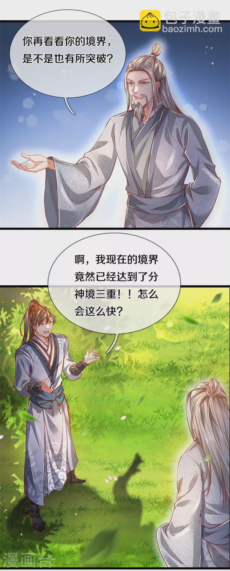 🍗逆天剑神 第394话 不断突破，越挫越勇 第4页