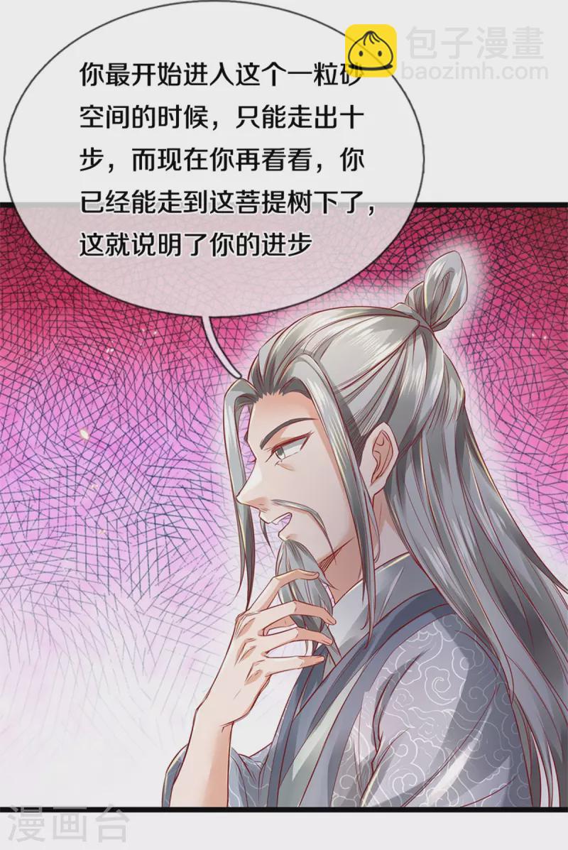 🍗逆天剑神 第394话 不断突破，越挫越勇 第5页