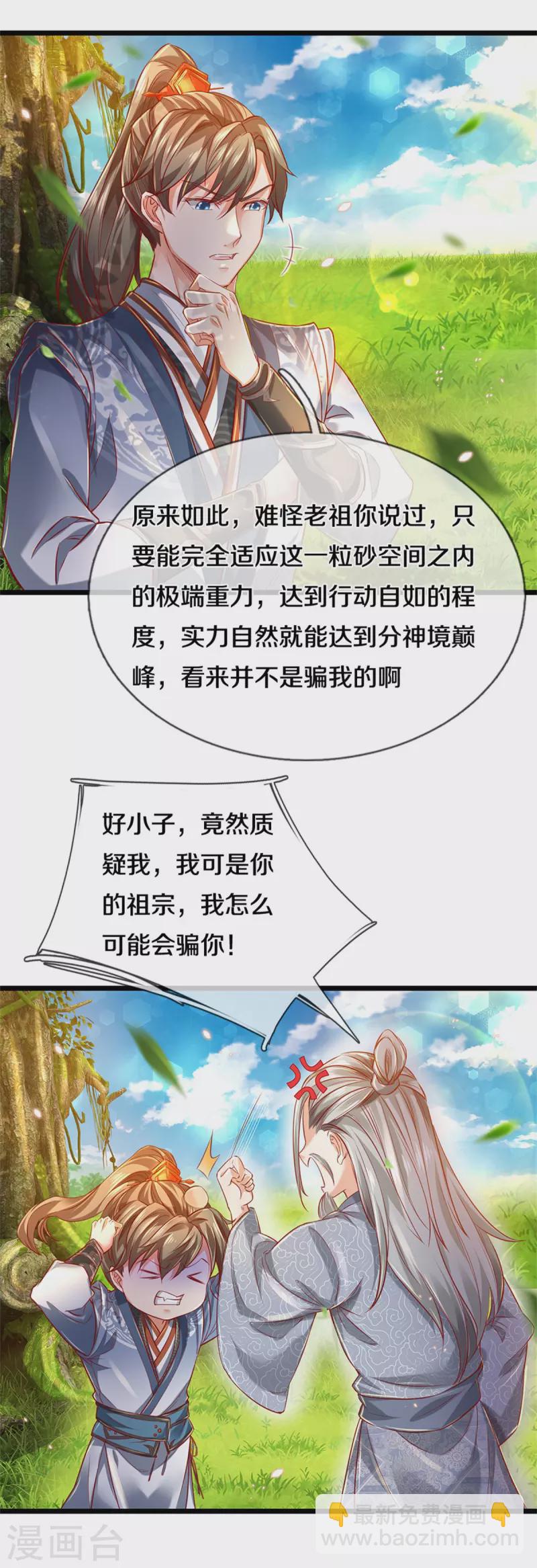 🍗逆天剑神 第394话 不断突破，越挫越勇 第7页