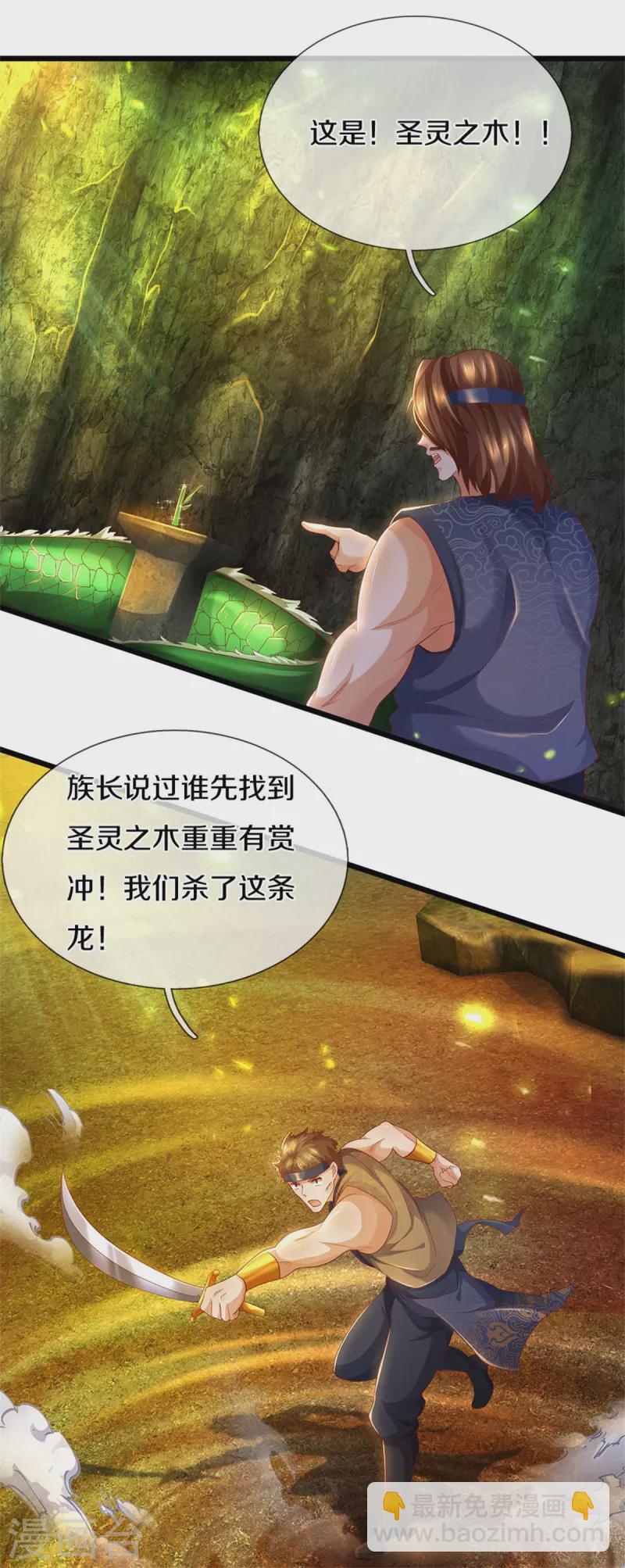 🍗逆天剑神 第396话 流沙龙息，血脉难得 第13页