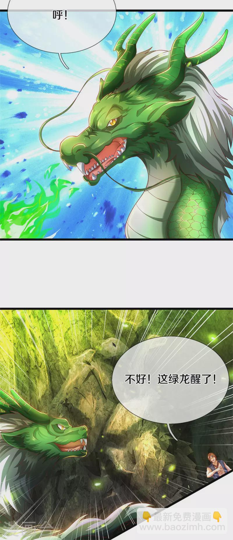 🍗逆天剑神 第396话 流沙龙息，血脉难得 第17页