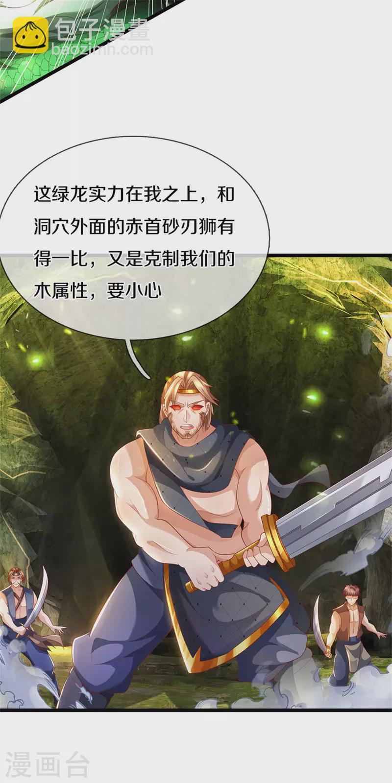 🍗逆天剑神 第396话 流沙龙息，血脉难得 第18页