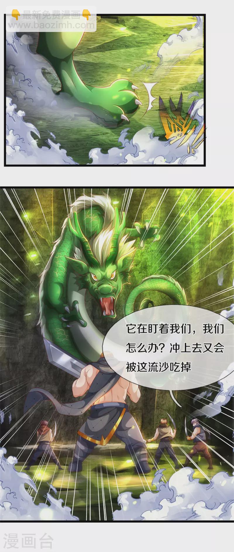 🍗逆天剑神 第396话 流沙龙息，血脉难得 第19页
