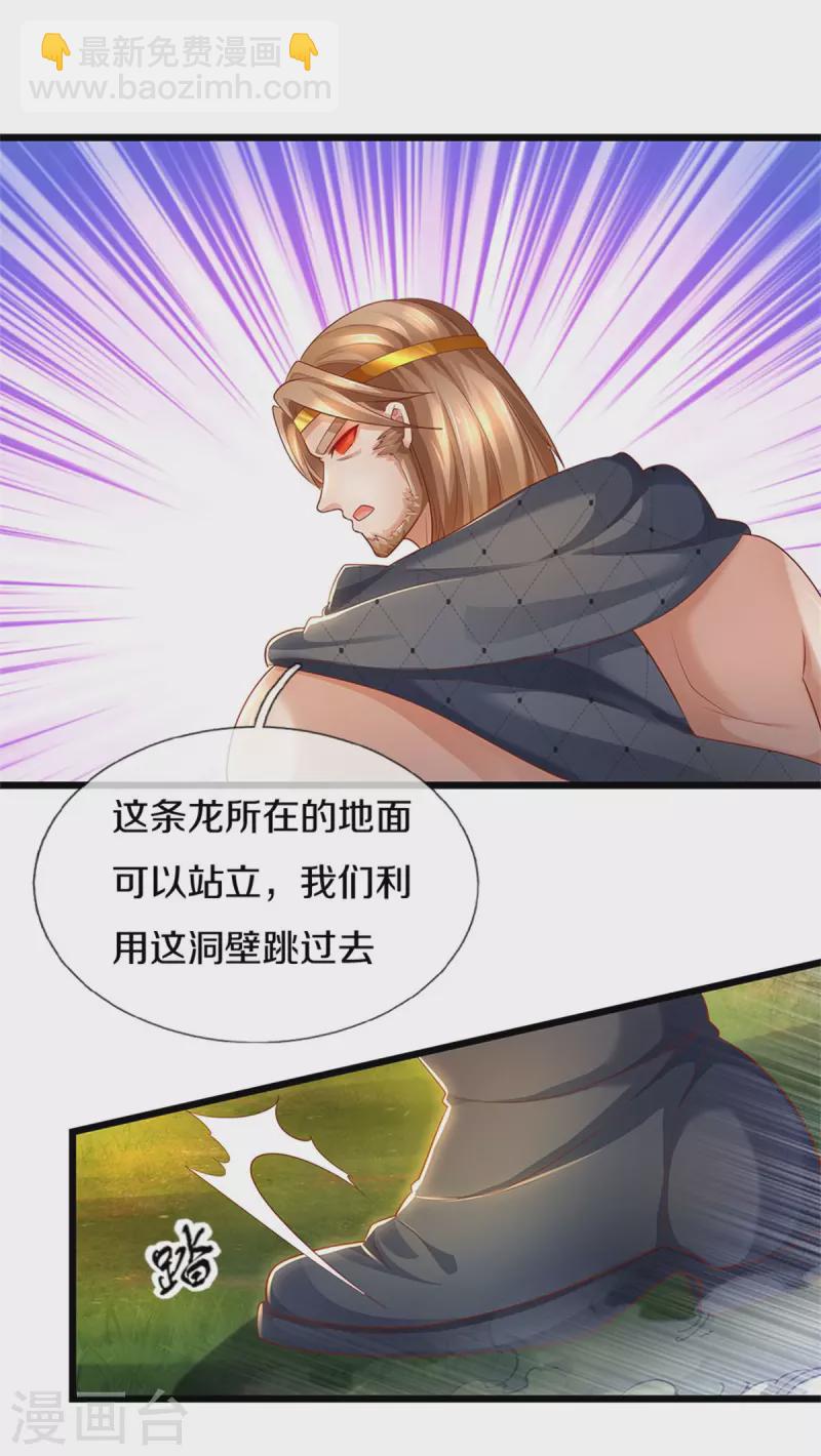 🍗逆天剑神 第396话 流沙龙息，血脉难得 第20页