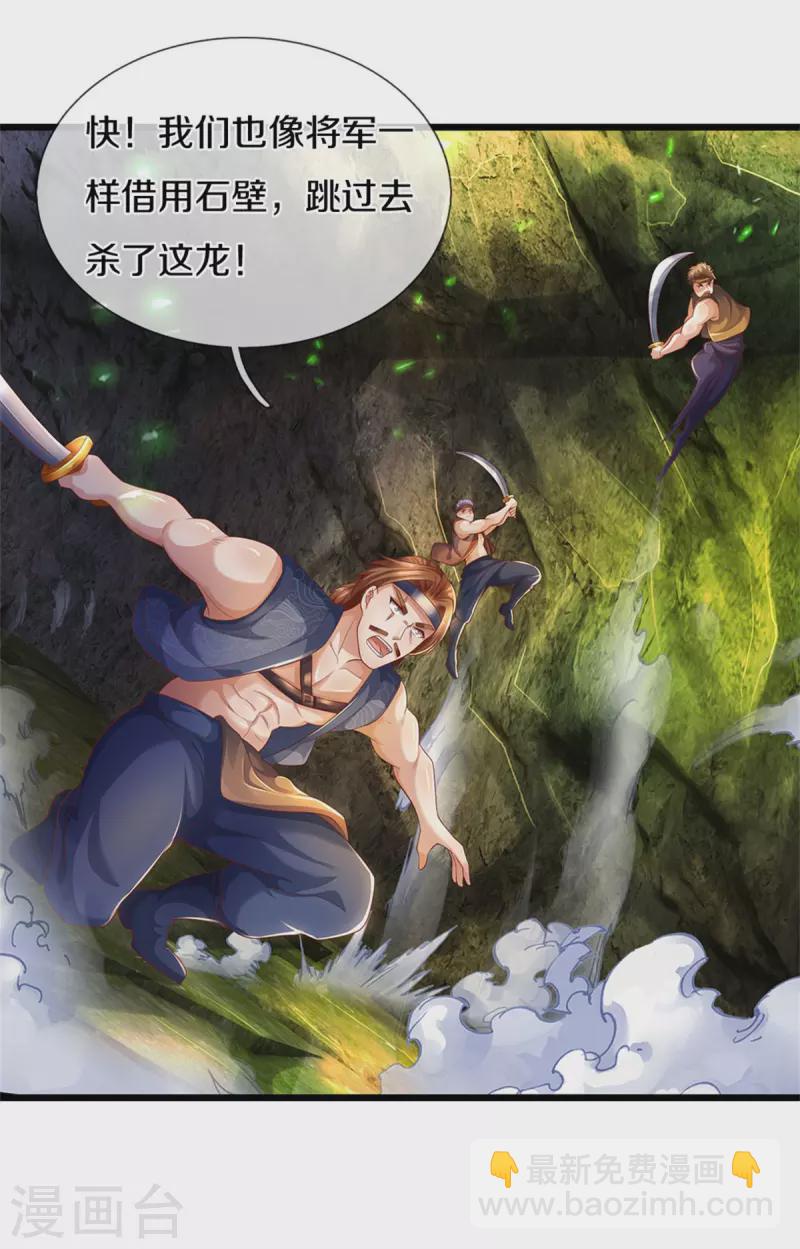 🍗逆天剑神 第396话 流沙龙息，血脉难得 第25页