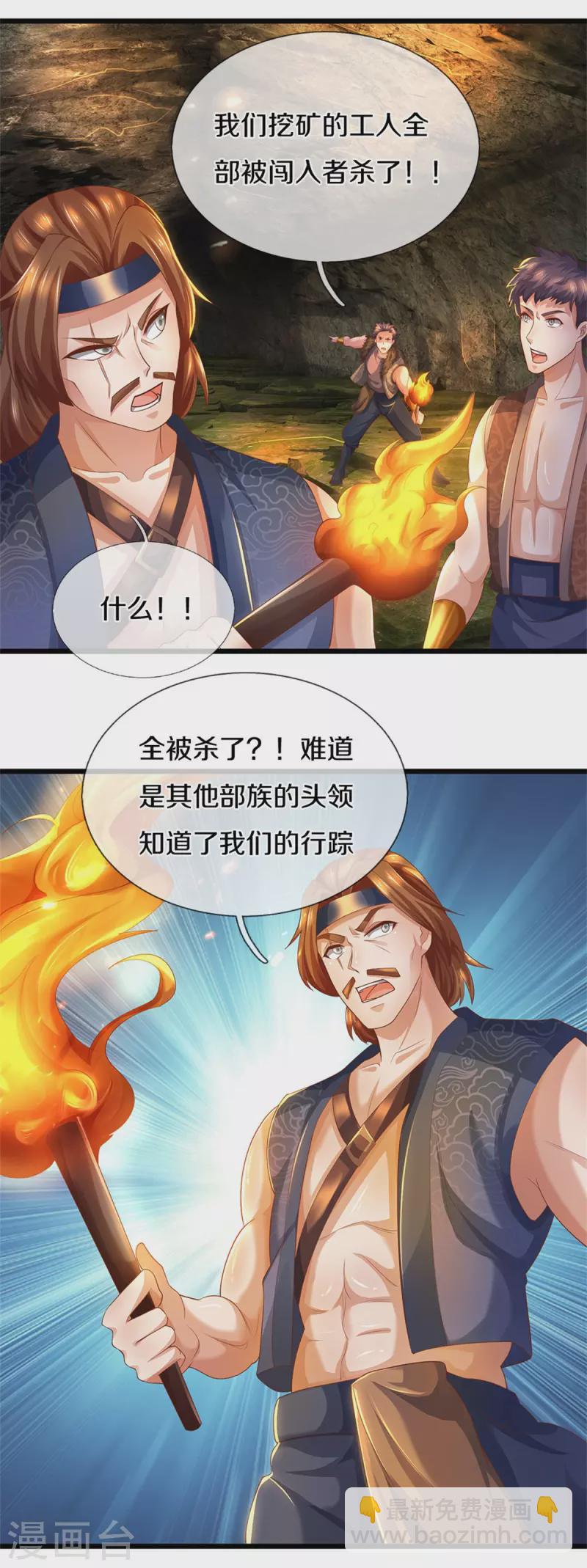 🍗逆天剑神 第396话 流沙龙息，血脉难得 第7页