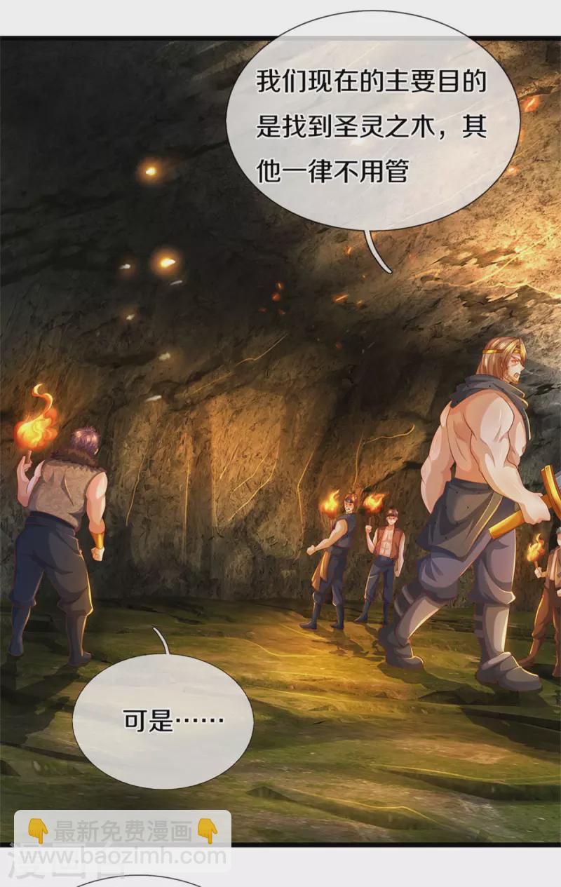 🍗逆天剑神 第396话 流沙龙息，血脉难得 第8页