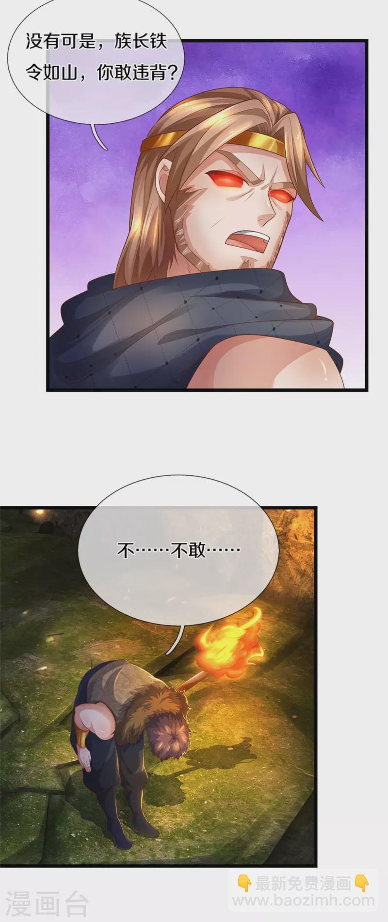 🍗逆天剑神 第396话 流沙龙息，血脉难得 第9页