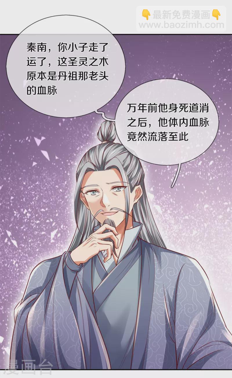 🍗逆天剑神 第398话 吸收血脉，境界暴涨 第13页
