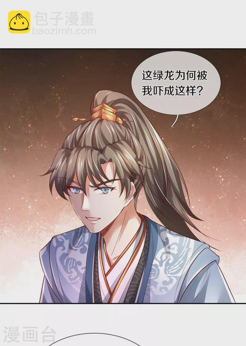 🍗逆天剑神 第398话 吸收血脉，境界暴涨 第18页