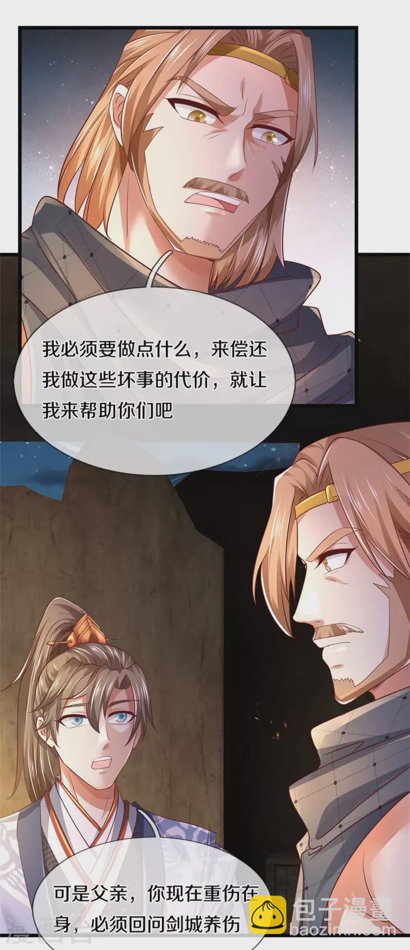 🍗逆天剑神 第400话 婚姻大事，不能耽搁 第10页
