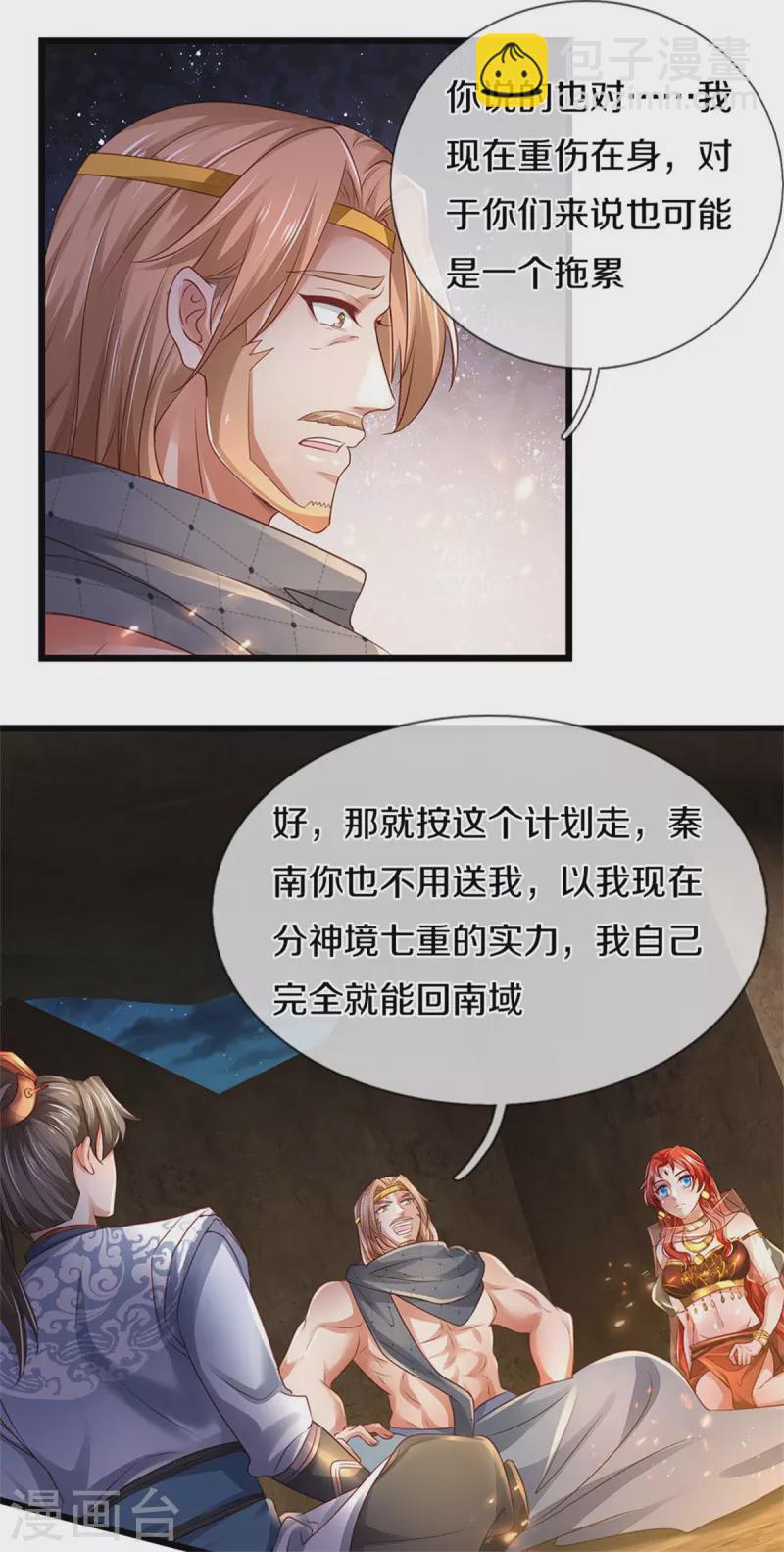 🍗逆天剑神 第400话 婚姻大事，不能耽搁 第12页