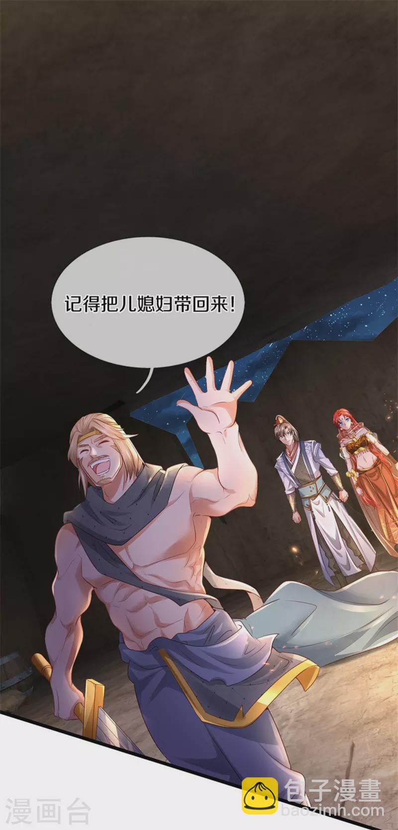 🍗逆天剑神 第400话 婚姻大事，不能耽搁 第15页