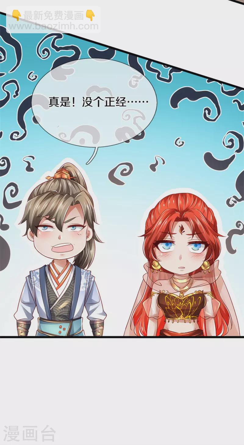 🍗逆天剑神 第400话 婚姻大事，不能耽搁 第16页