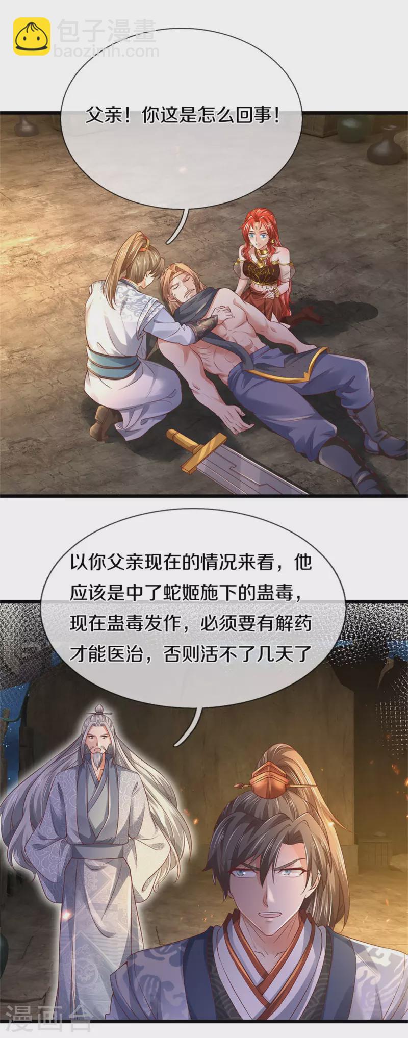🍗逆天剑神 第400话 婚姻大事，不能耽搁 第19页