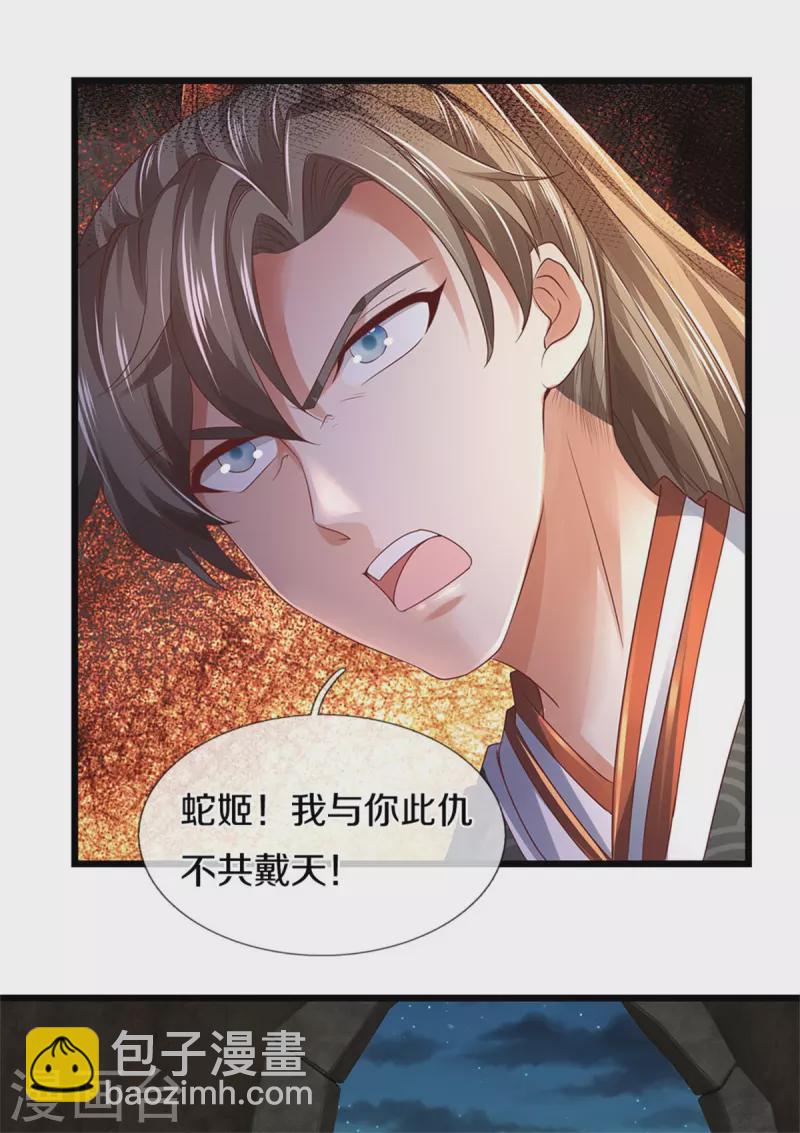 🍗逆天剑神 第400话 婚姻大事，不能耽搁 第20页