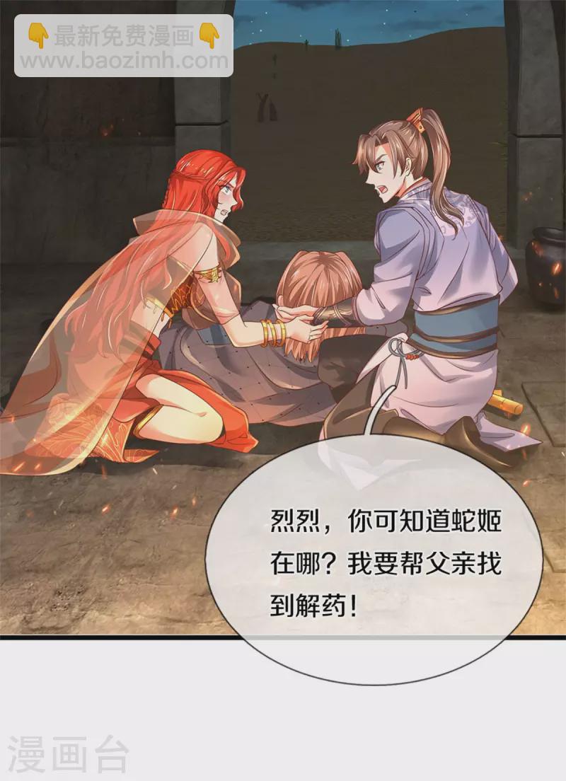 🍗逆天剑神 第400话 婚姻大事，不能耽搁 第21页