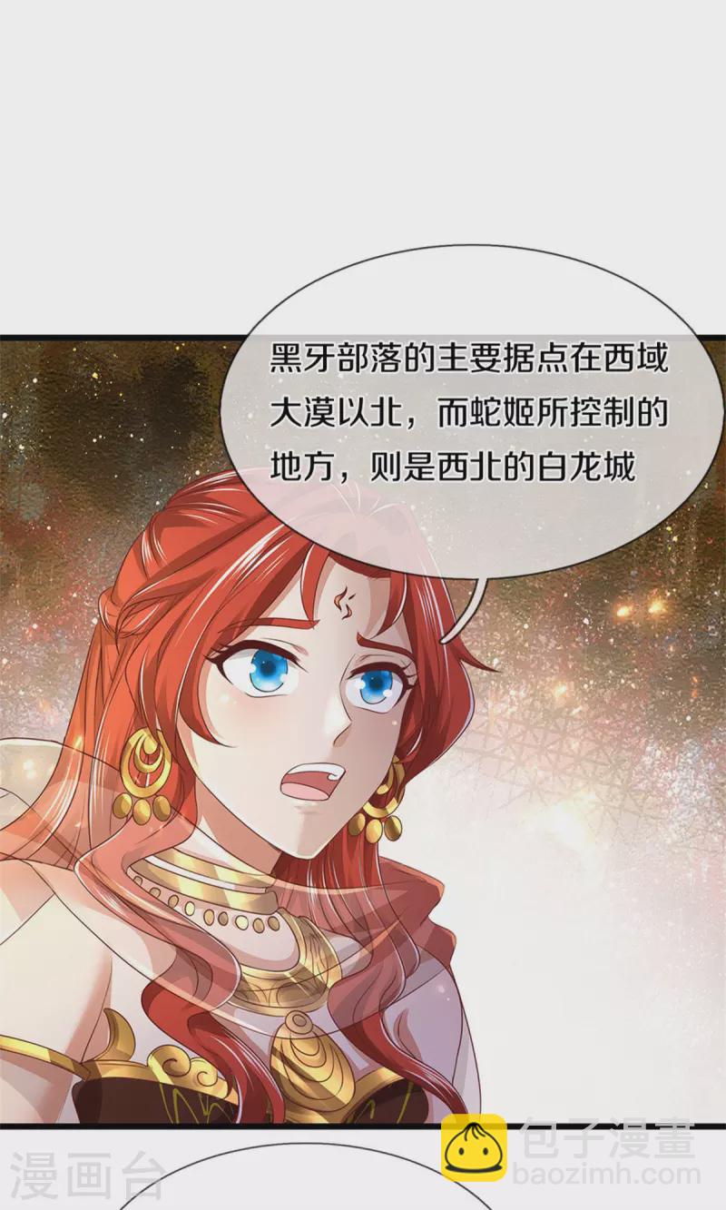 🍗逆天剑神 第400话 婚姻大事，不能耽搁 第22页