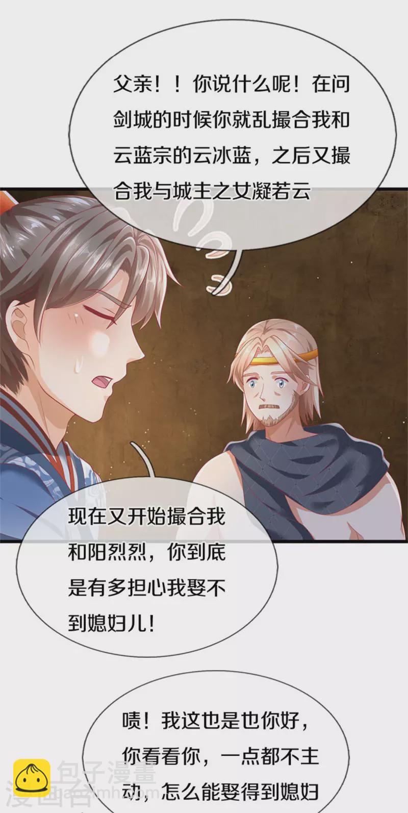 🍗逆天剑神 第400话 婚姻大事，不能耽搁 第3页