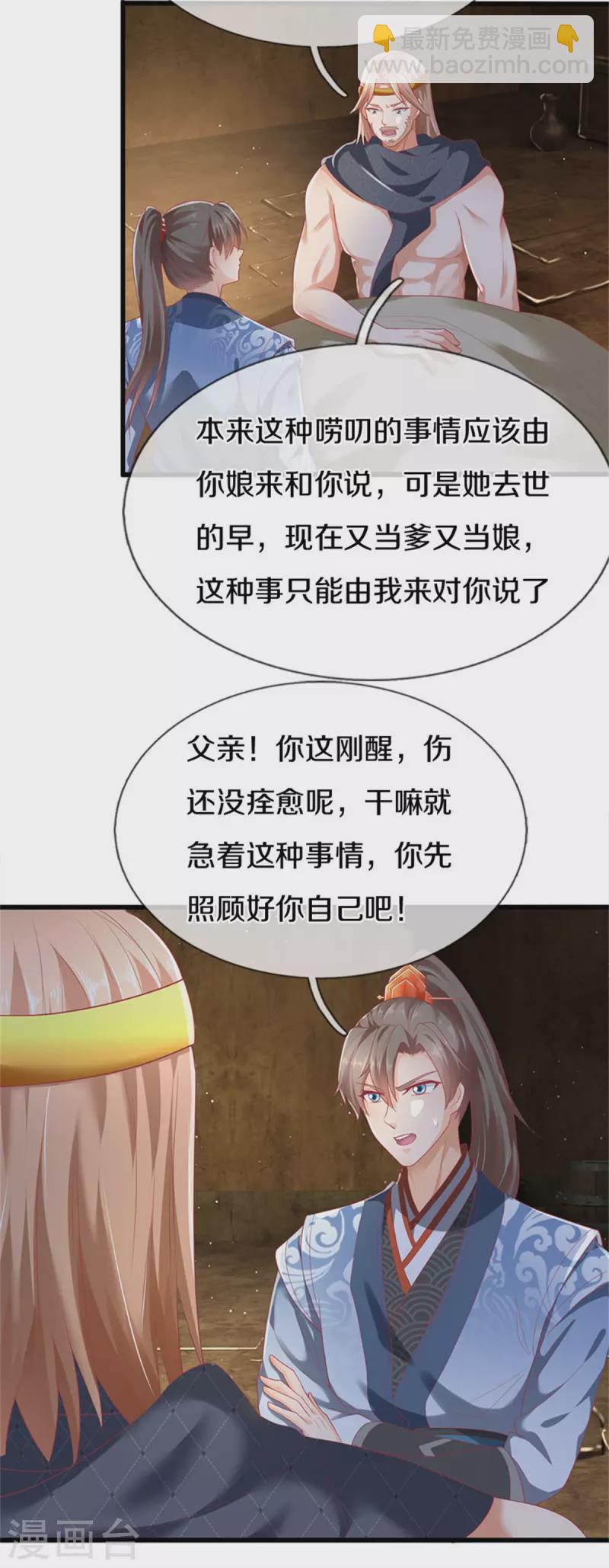 🍗逆天剑神 第400话 婚姻大事，不能耽搁 第4页