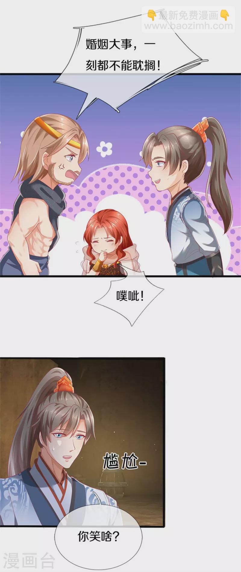 🍗逆天剑神 第400话 婚姻大事，不能耽搁 第5页