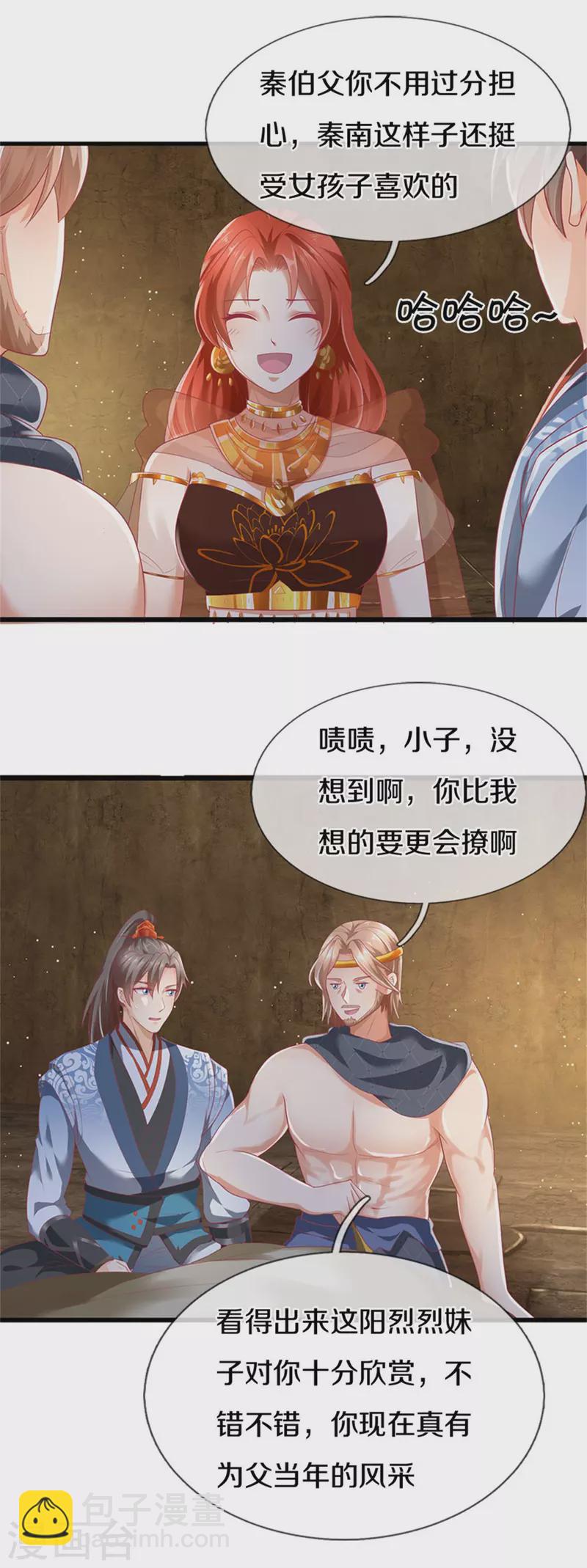 🍗逆天剑神 第400话 婚姻大事，不能耽搁 第6页