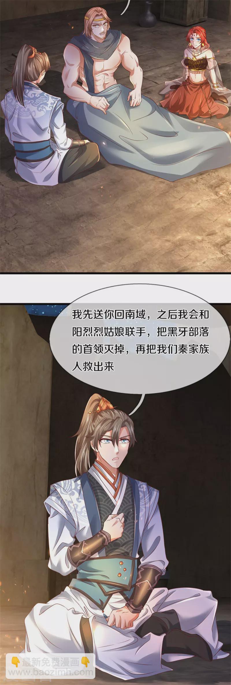 🍗逆天剑神 第400话 婚姻大事，不能耽搁 第8页