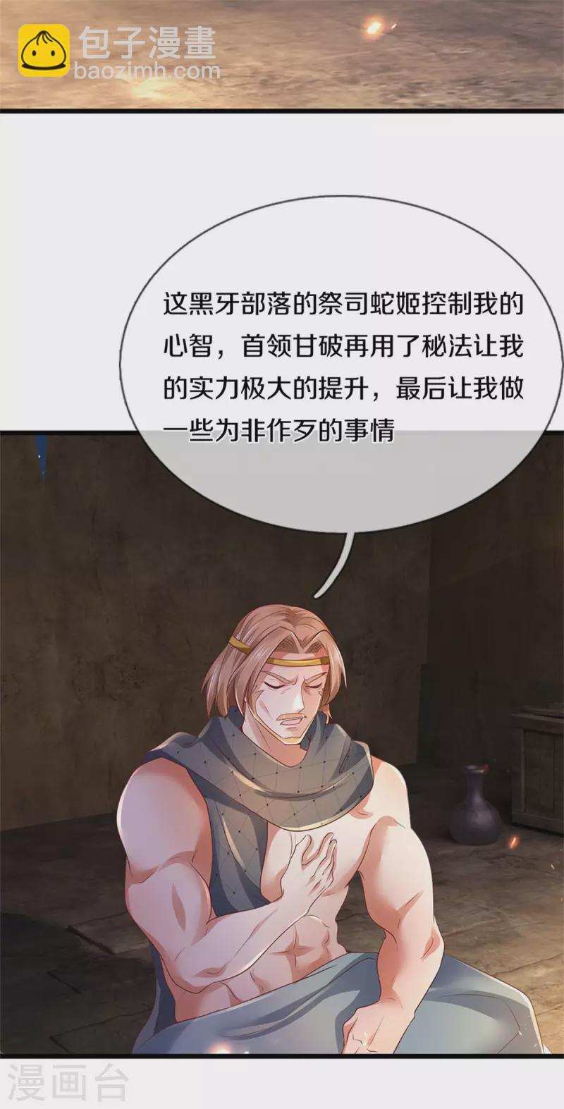 🍗逆天剑神 第400话 婚姻大事，不能耽搁 第9页