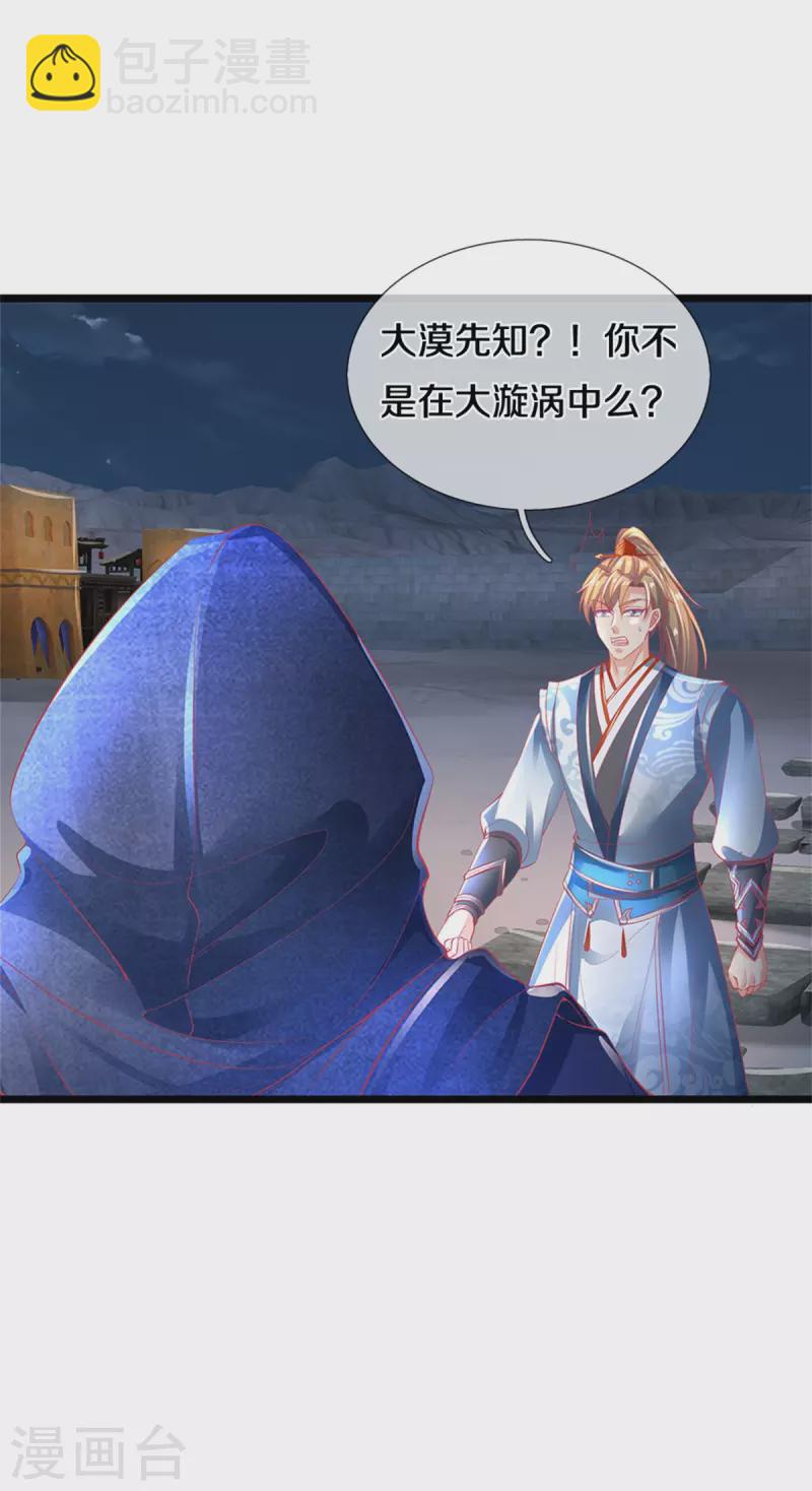 🍗逆天剑神 第402话 显露剑招，班门弄斧 第22页