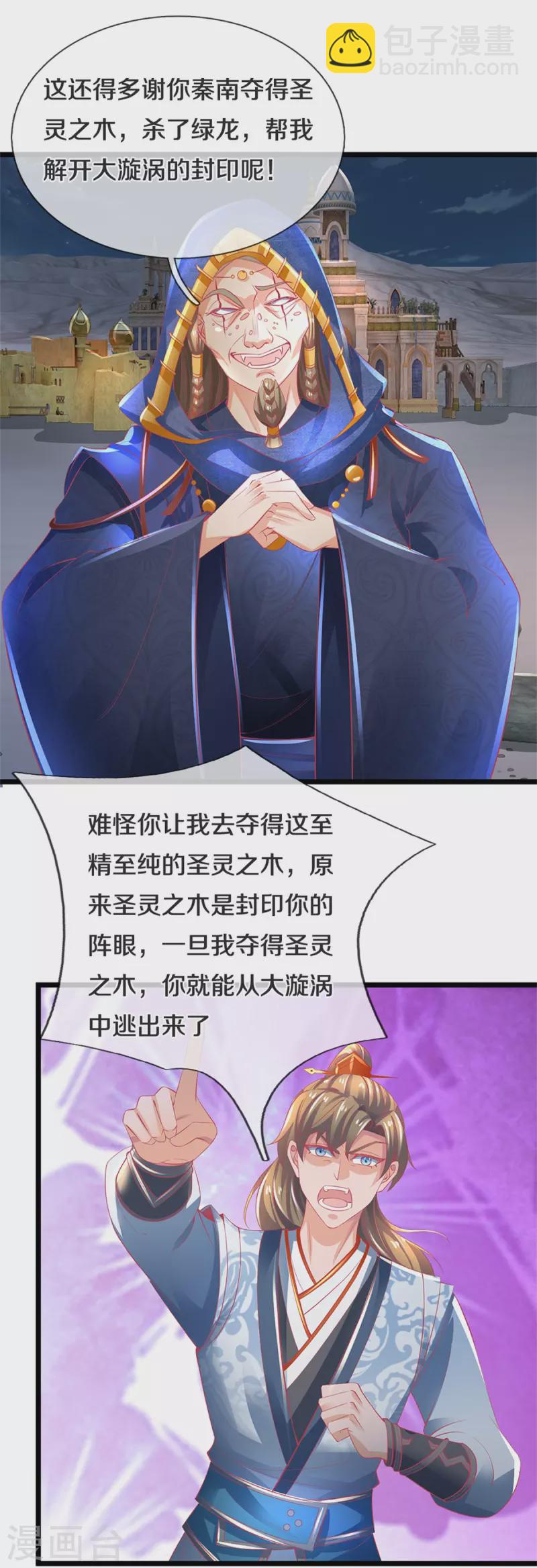 🍗逆天剑神 第402话 显露剑招，班门弄斧 第23页