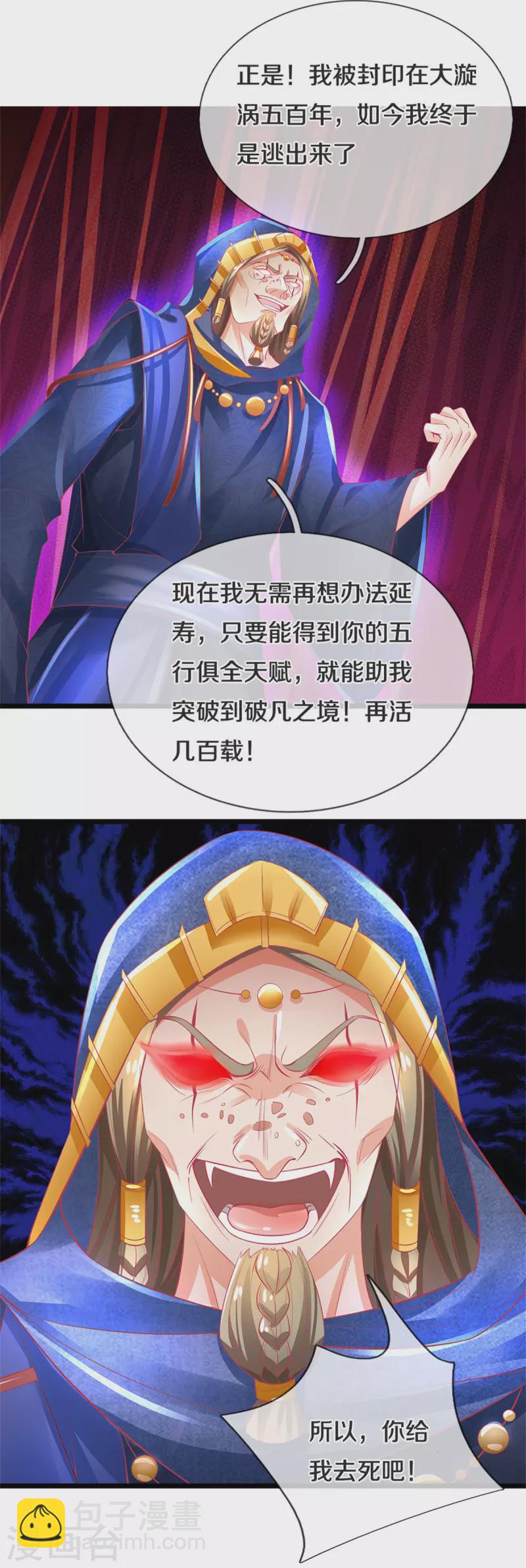 🍗逆天剑神 第402话 显露剑招，班门弄斧 第24页