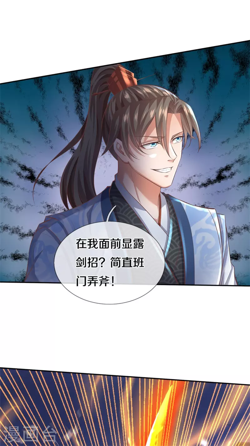 🍗逆天剑神 第402话 显露剑招，班门弄斧 第9页