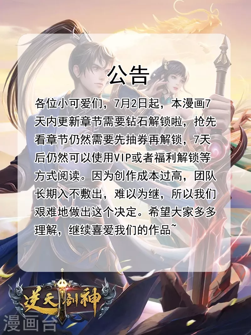 🍗逆天剑神 公告 第1页