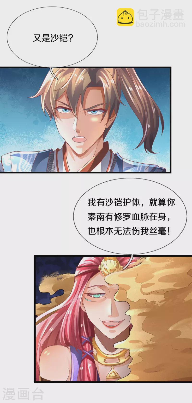🍗逆天剑神 第405话 蝼蚁看低，凌虐至死 第23页