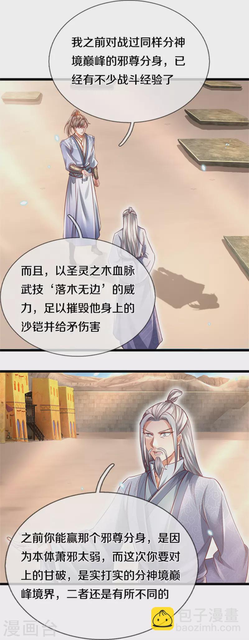 🍗逆天剑神 第407话 再度被俘，帮手给力 第10页