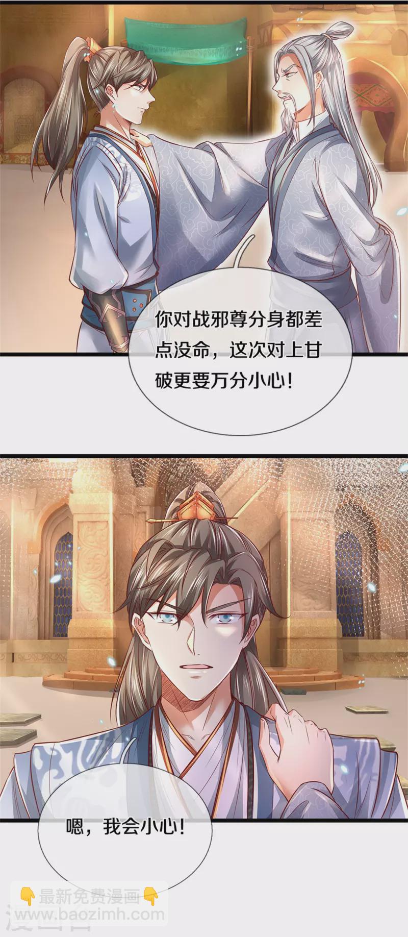 🍗逆天剑神 第407话 再度被俘，帮手给力 第11页