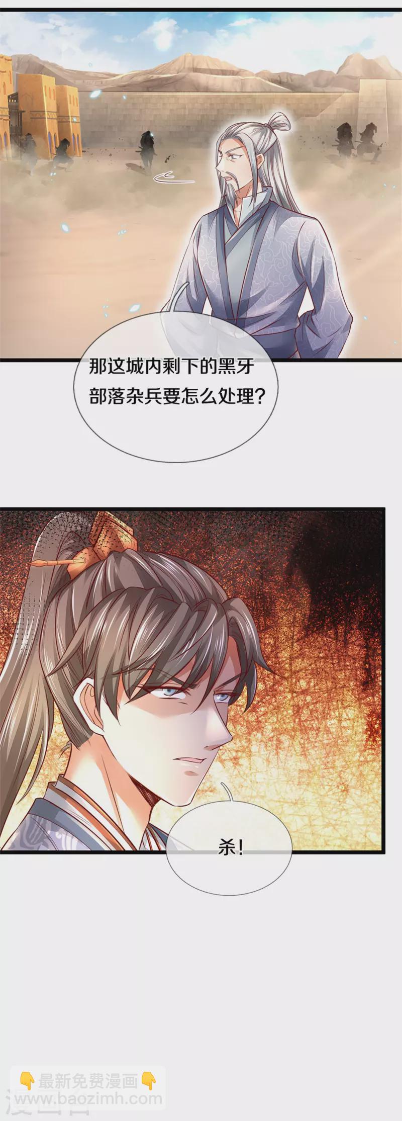 🍗逆天剑神 第407话 再度被俘，帮手给力 第12页