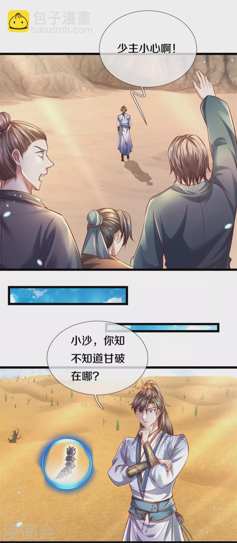 🍗逆天剑神 第407话 再度被俘，帮手给力 第14页