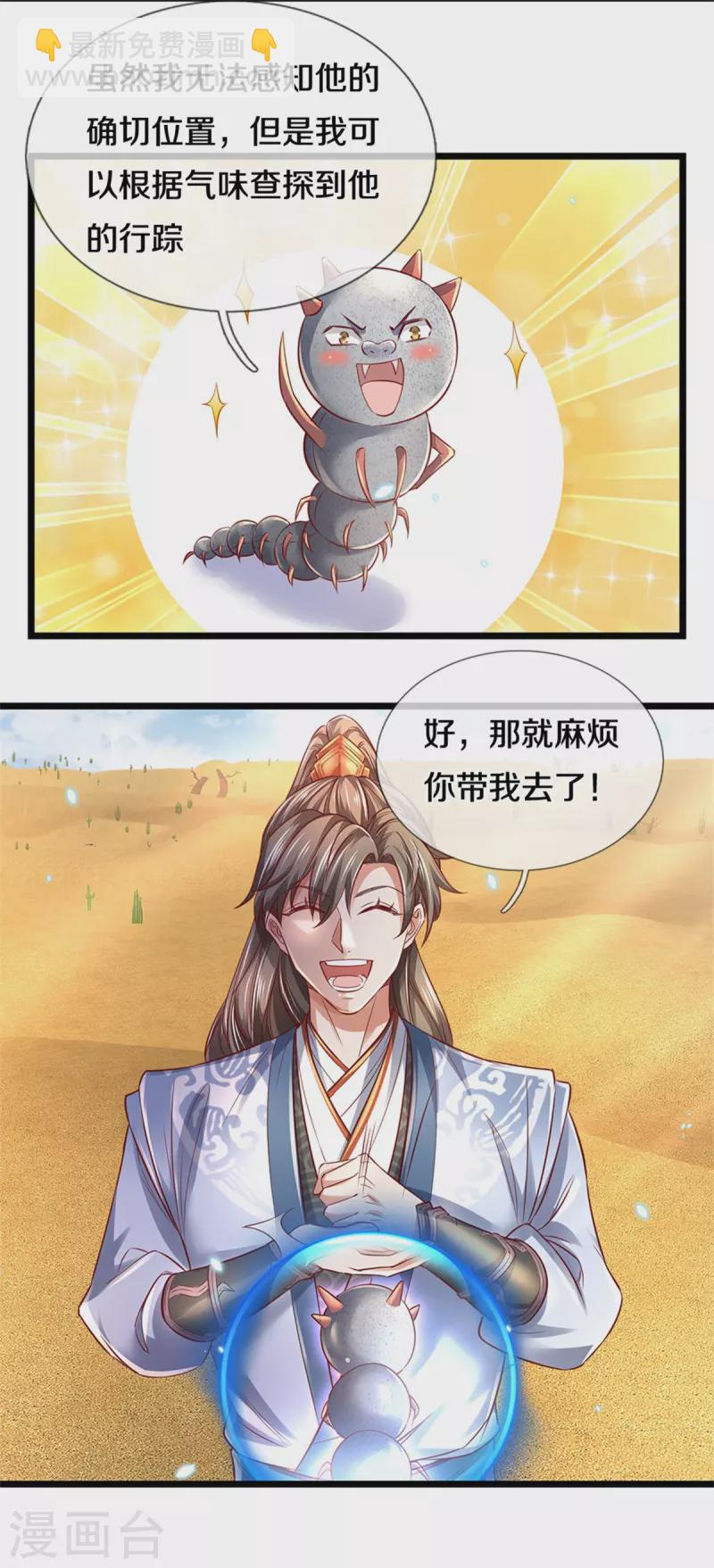 🍗逆天剑神 第407话 再度被俘，帮手给力 第15页