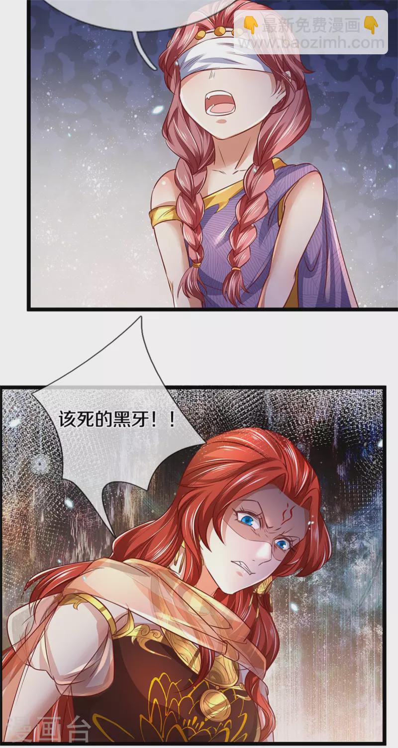 🍗逆天剑神 第407话 再度被俘，帮手给力 第20页