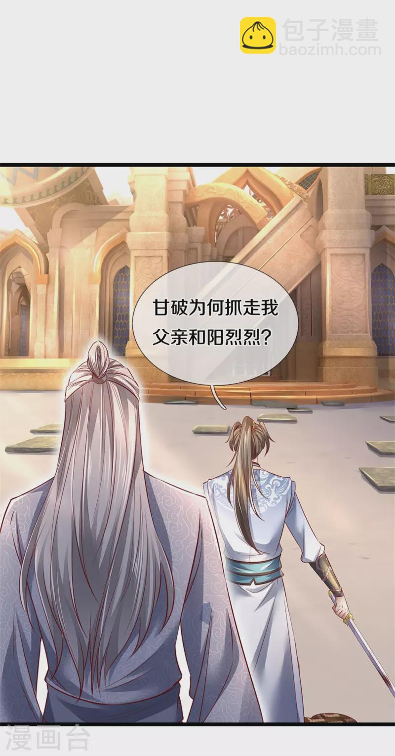🍗逆天剑神 第407话 再度被俘，帮手给力 第5页