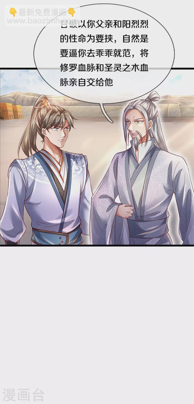 🍗逆天剑神 第407话 再度被俘，帮手给力 第7页