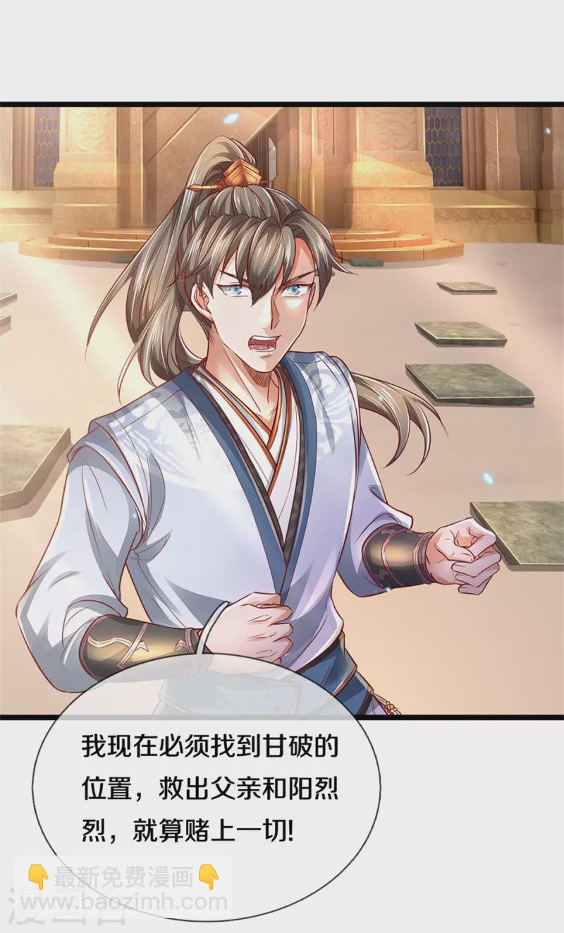 🍗逆天剑神 第407话 再度被俘，帮手给力 第8页